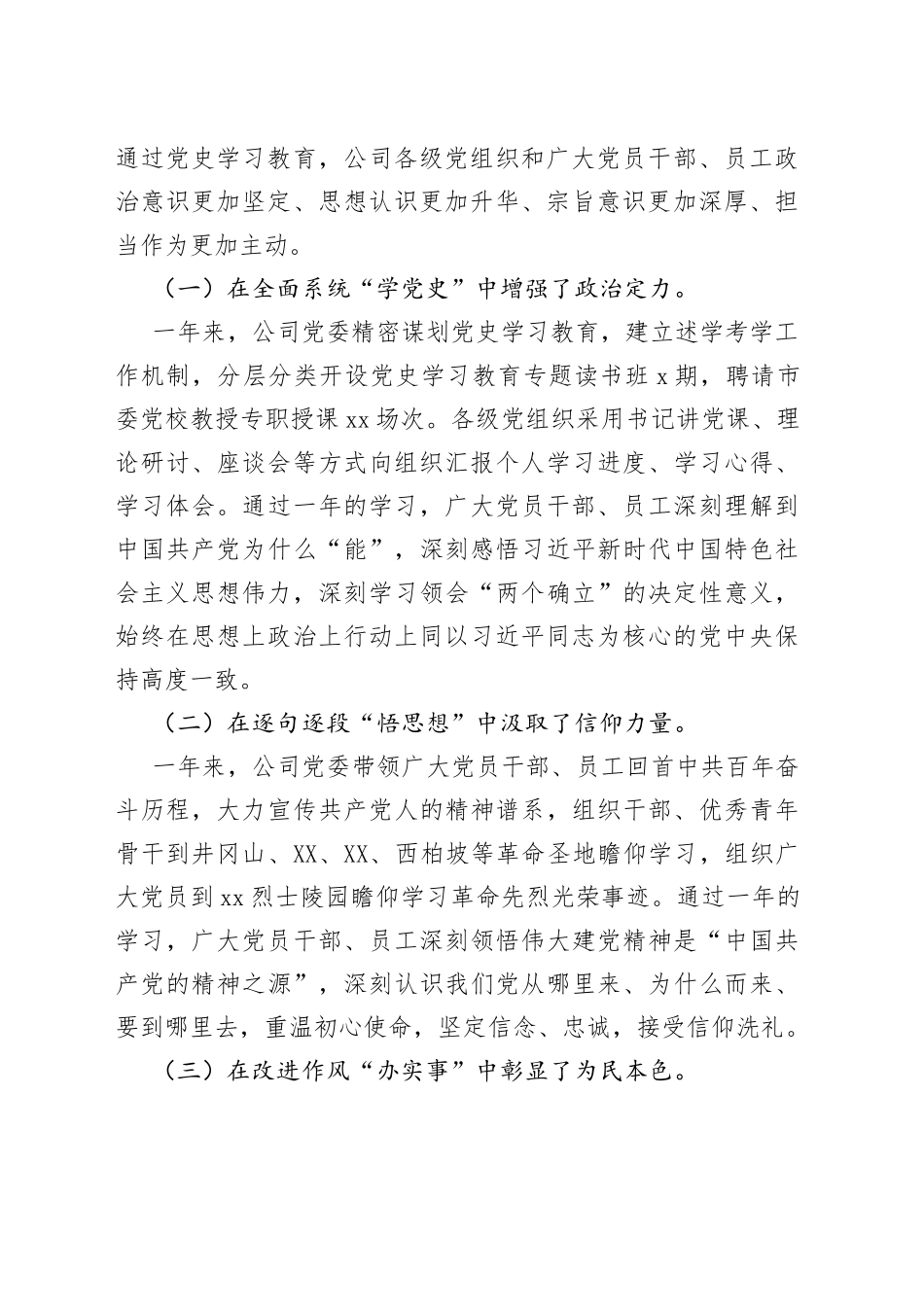 某国有企业党委书记在党史学习教育总结大会上的讲话_第2页