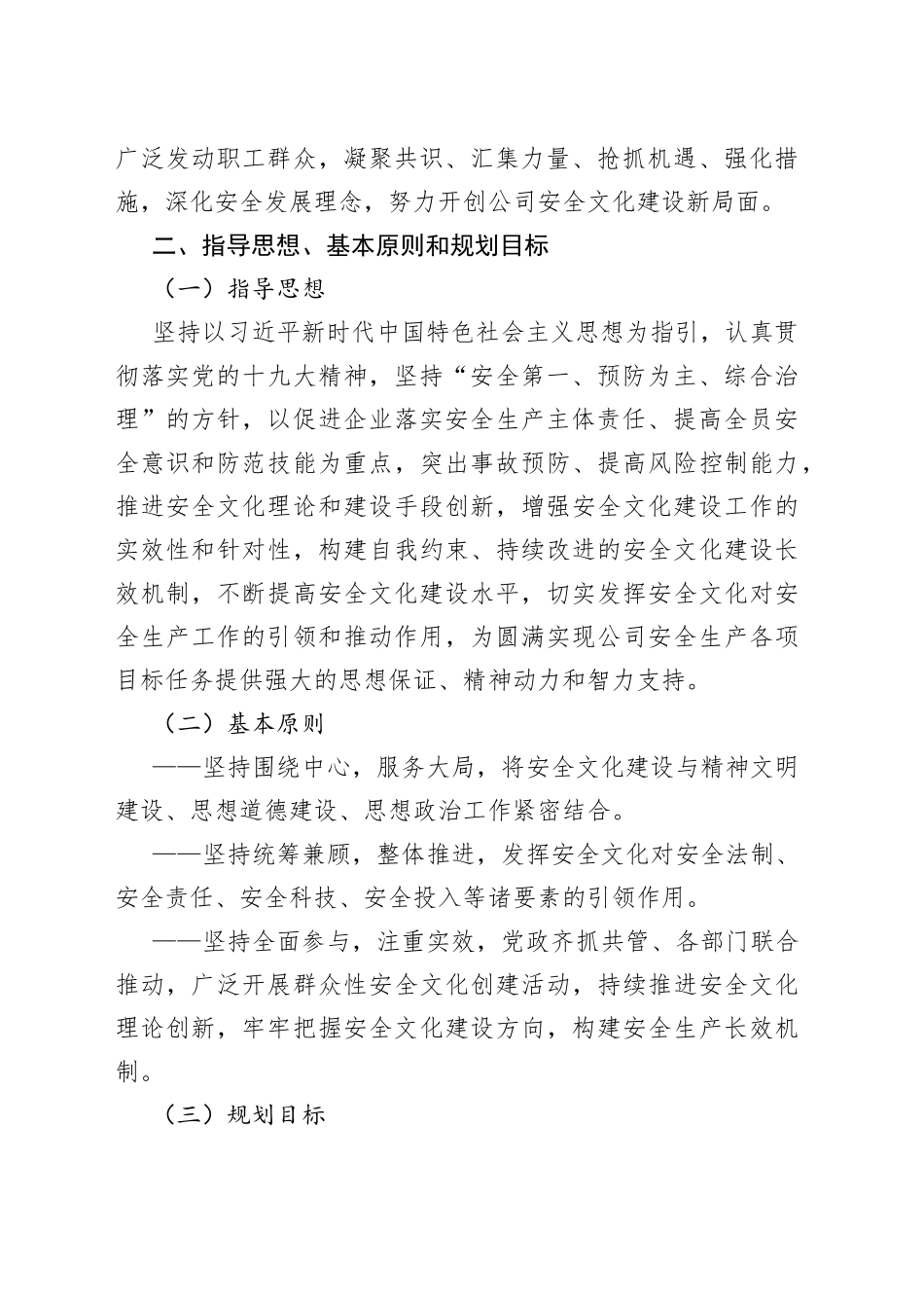某国有企业安全文化建设规划纲要_第2页
