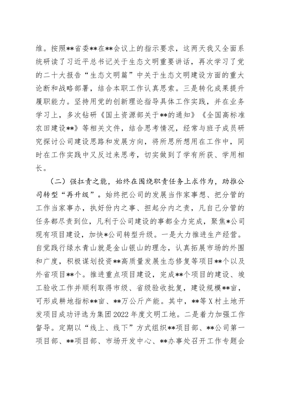 某国企公司党委委员2022年度述职述廉报告0_第2页