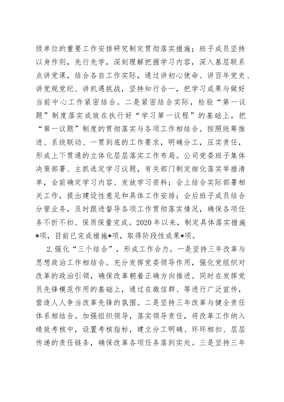 某国企改革三年行动重点任务落实情况总结报告_第2页