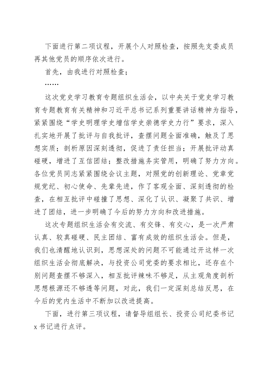 某公司支部党史教育学习专题组织生活会主持词(1)_第2页