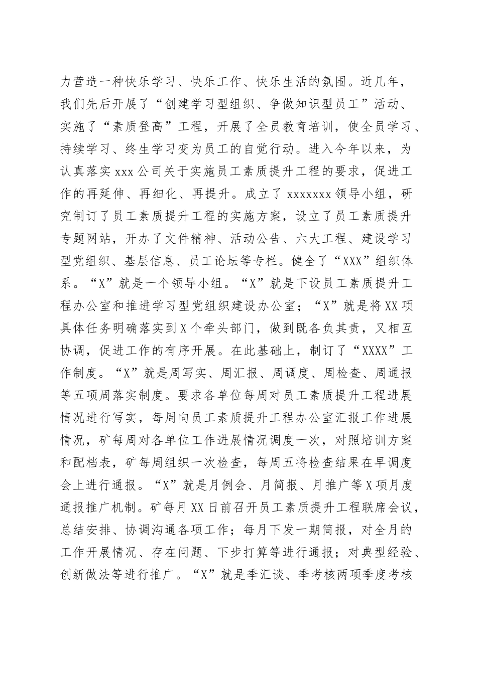 某公司实施员工素质提升工程经验材料_第2页