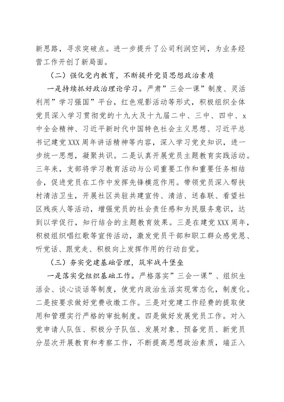 某公司党支部2022年换届党支部工作报告_第2页