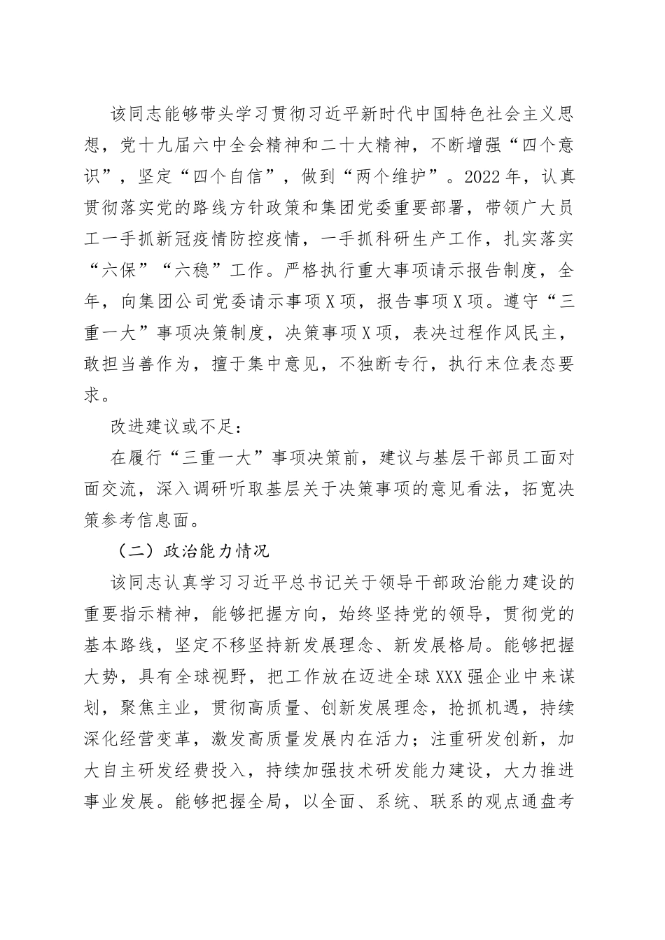 某公司2022年领导班子成员政治画像评价报告552_第2页