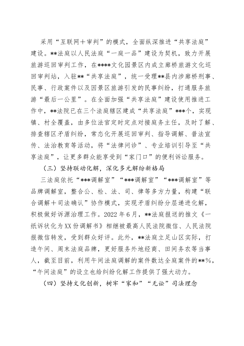 某法院2022年派出法庭工作情况及工作亮点95_第2页