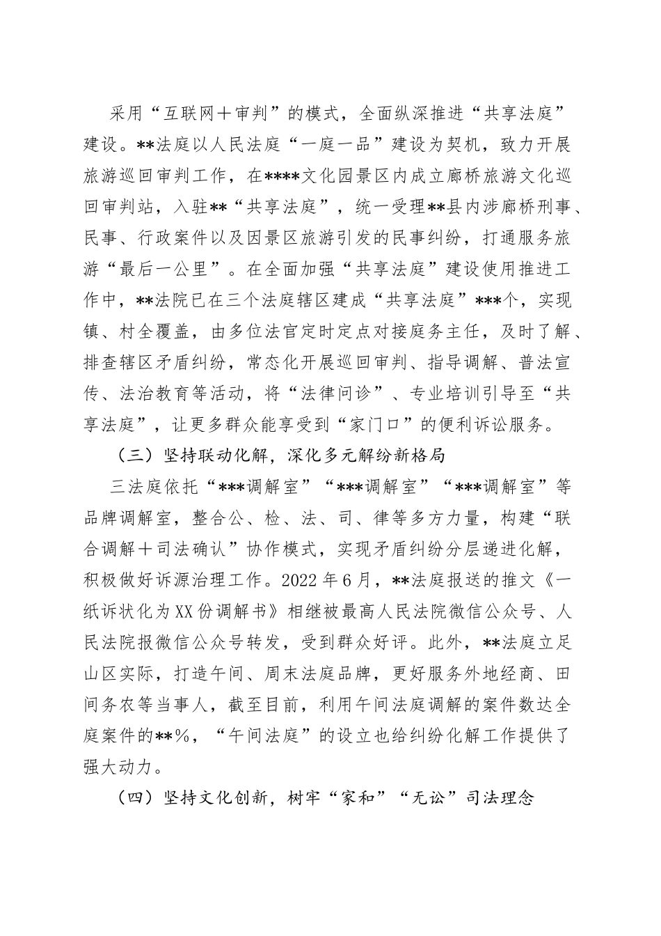 某法院2022年派出法庭工作情况及工作亮点_第2页