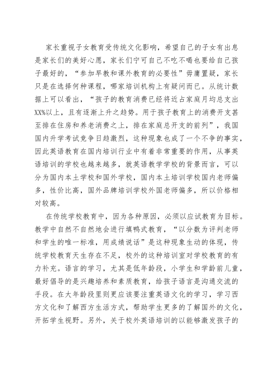 某地区英语培训简况调查小报告_第2页