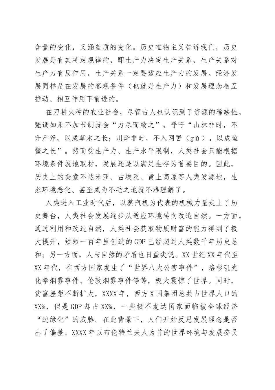 某单位党委书记在“迎盛会、建功新时代”专题党课上的讲话_第2页