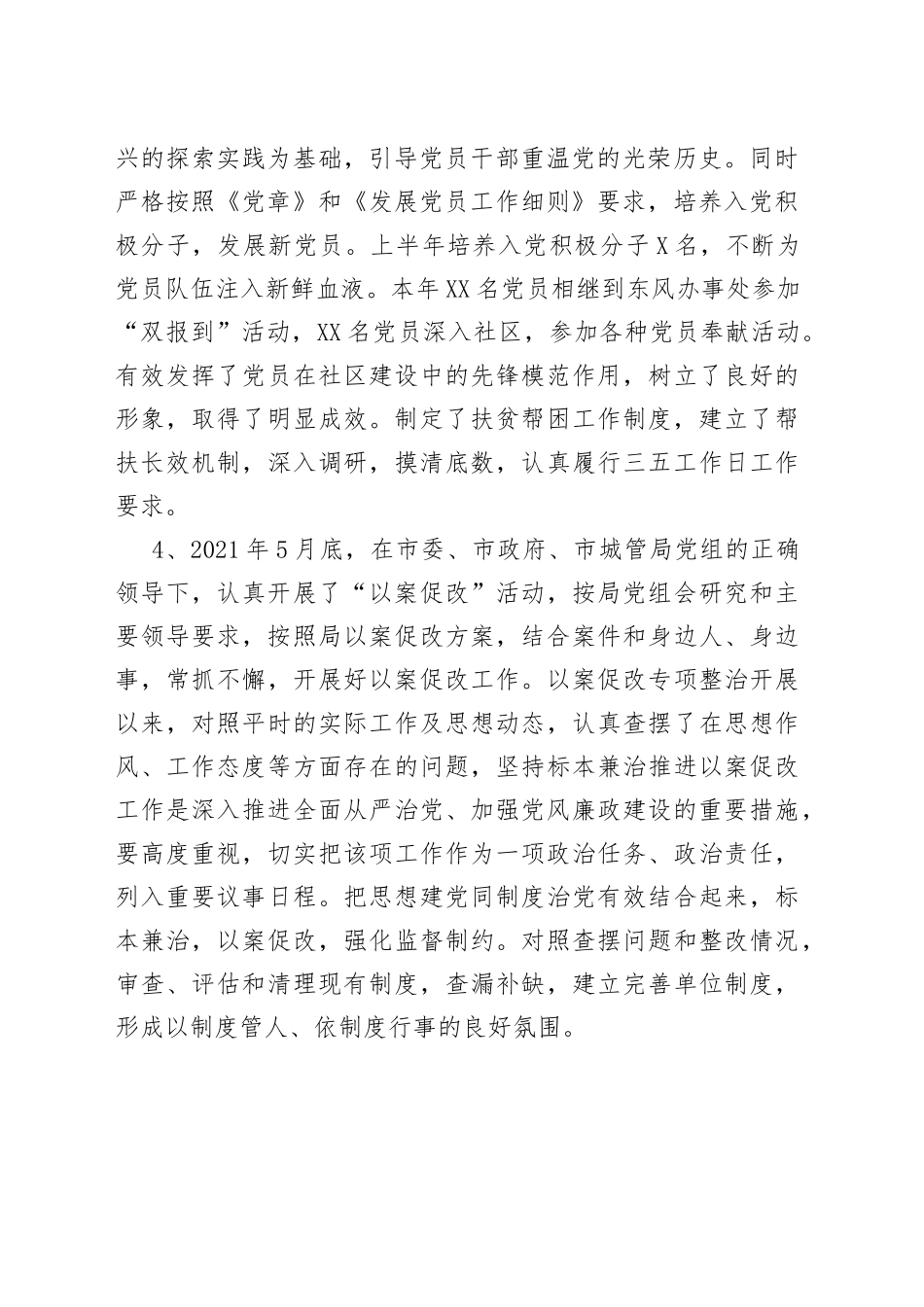 某单位党风廉政建设工作总结_第2页