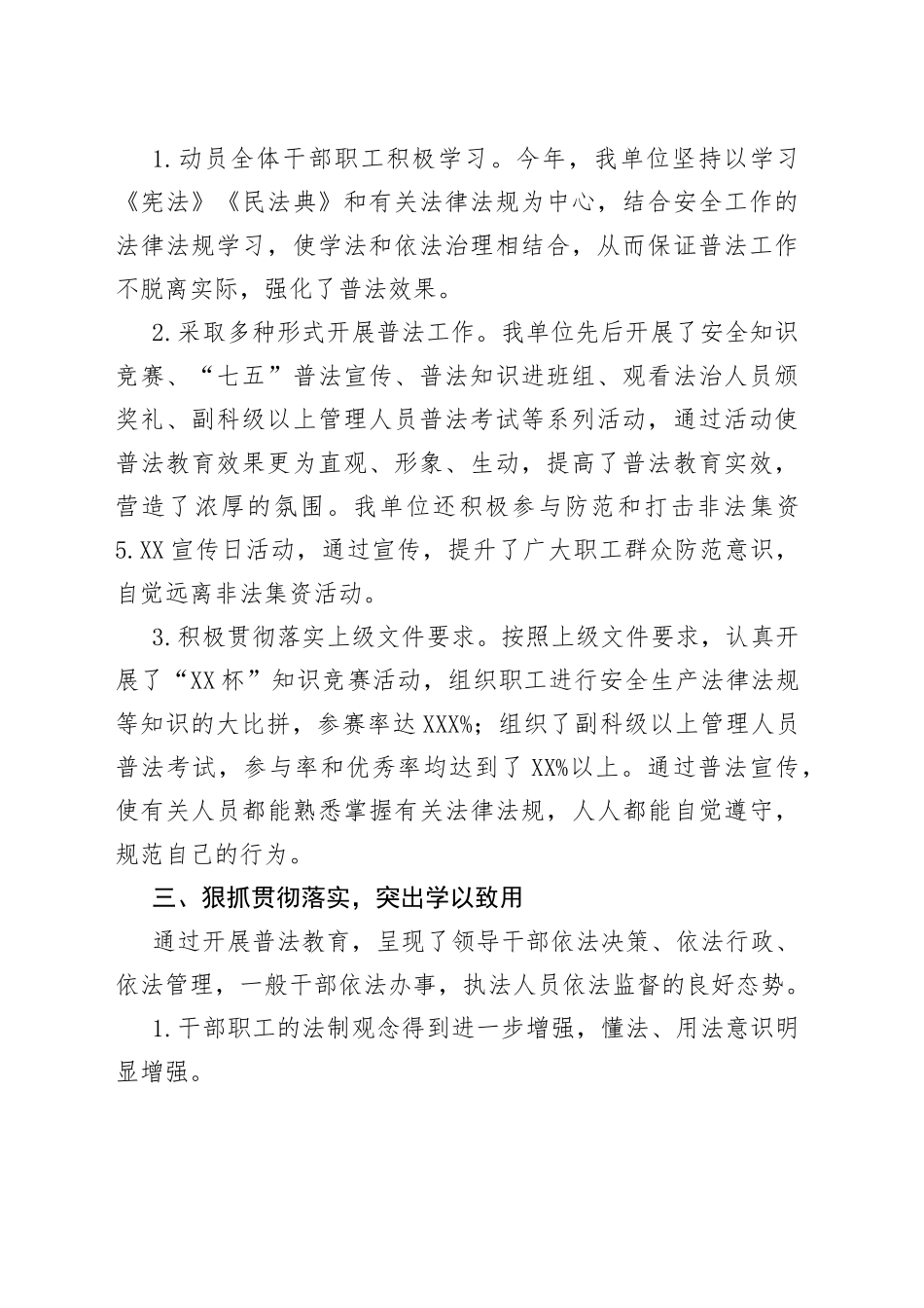 某单位2022年普法工作总结_第2页