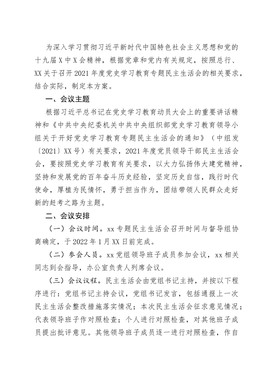 某单位2021年专题民主生活会（五个带头）全套资料汇编_第2页