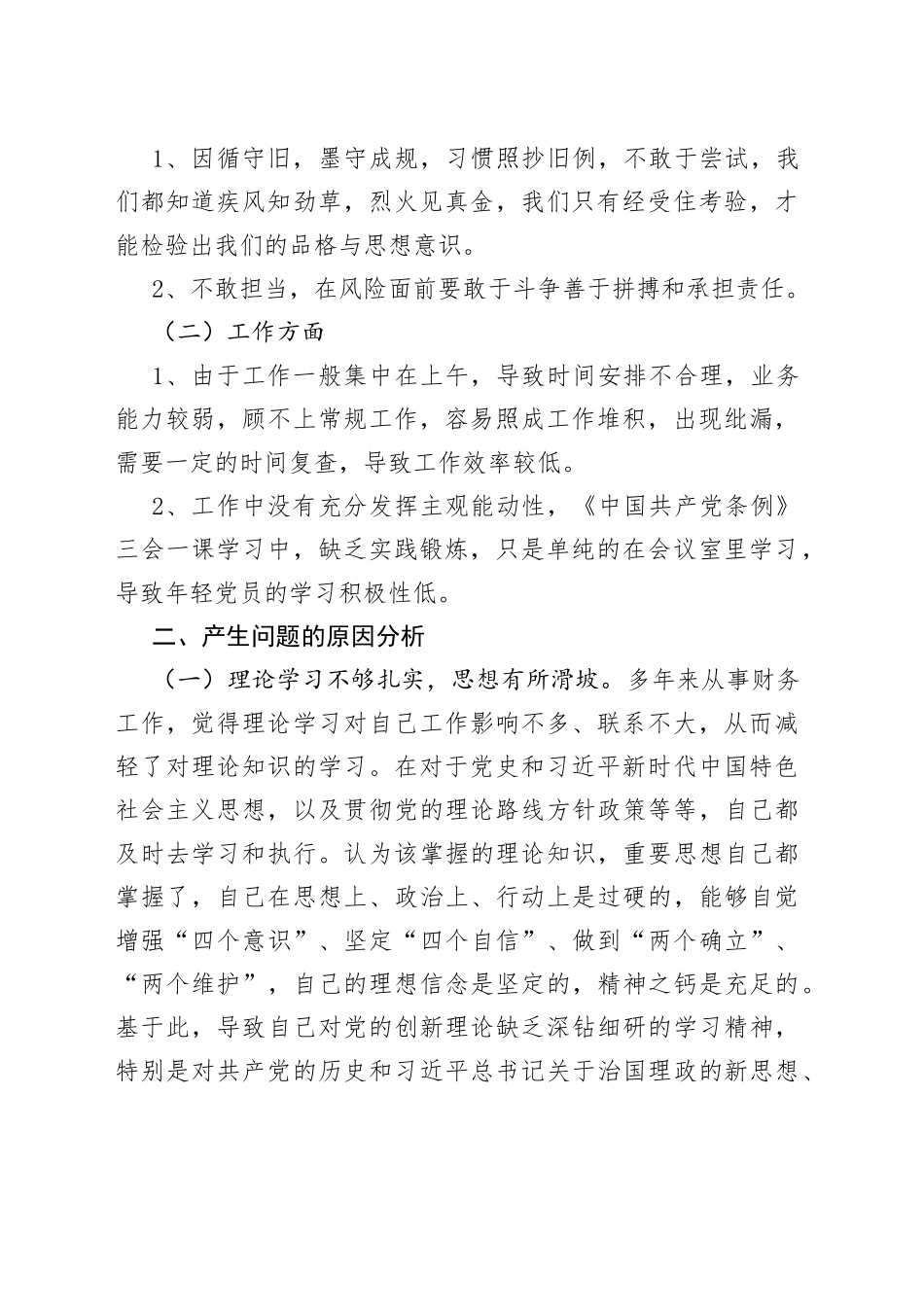 某村委“担当实干、争先跨越”发言材料汇编7篇_第2页