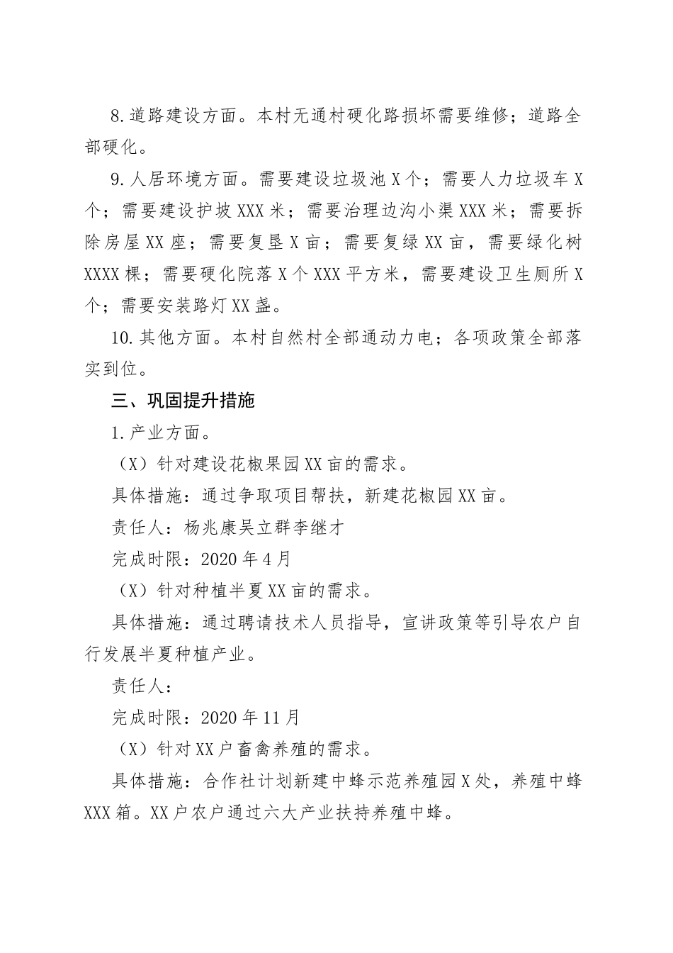 某村脱贫攻坚巩固提升方案_第2页