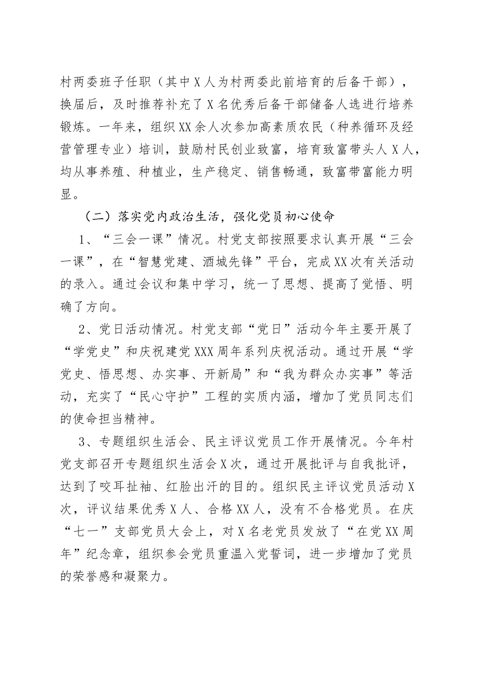 某村2022年党建工作述职报告_第2页