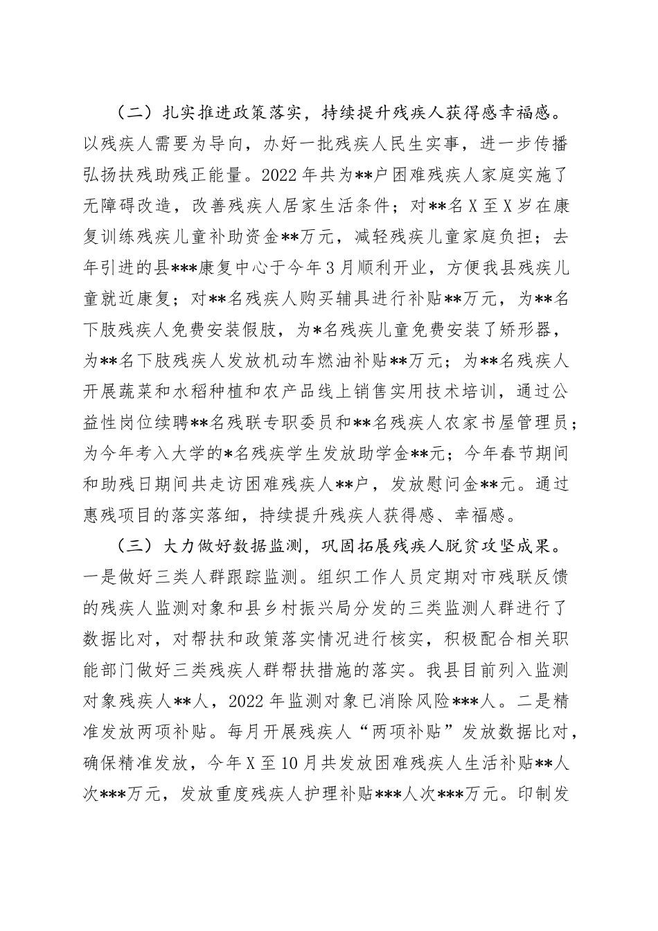 某残联2022年工作总结及2023年工作计划_第2页