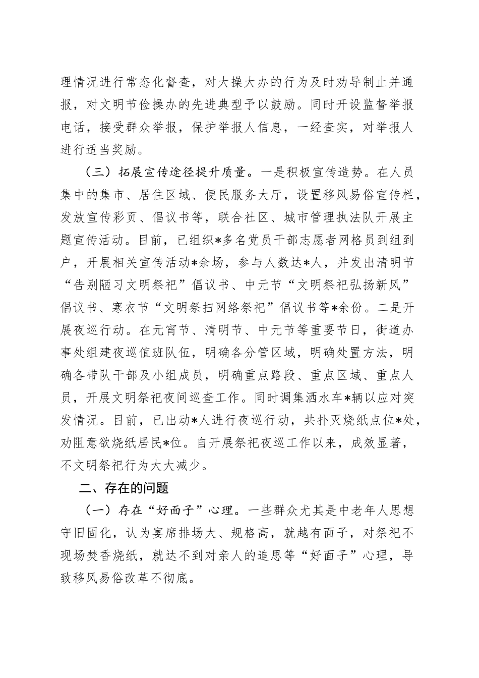 某办事处2022年移风易俗改革工作总结43_第2页