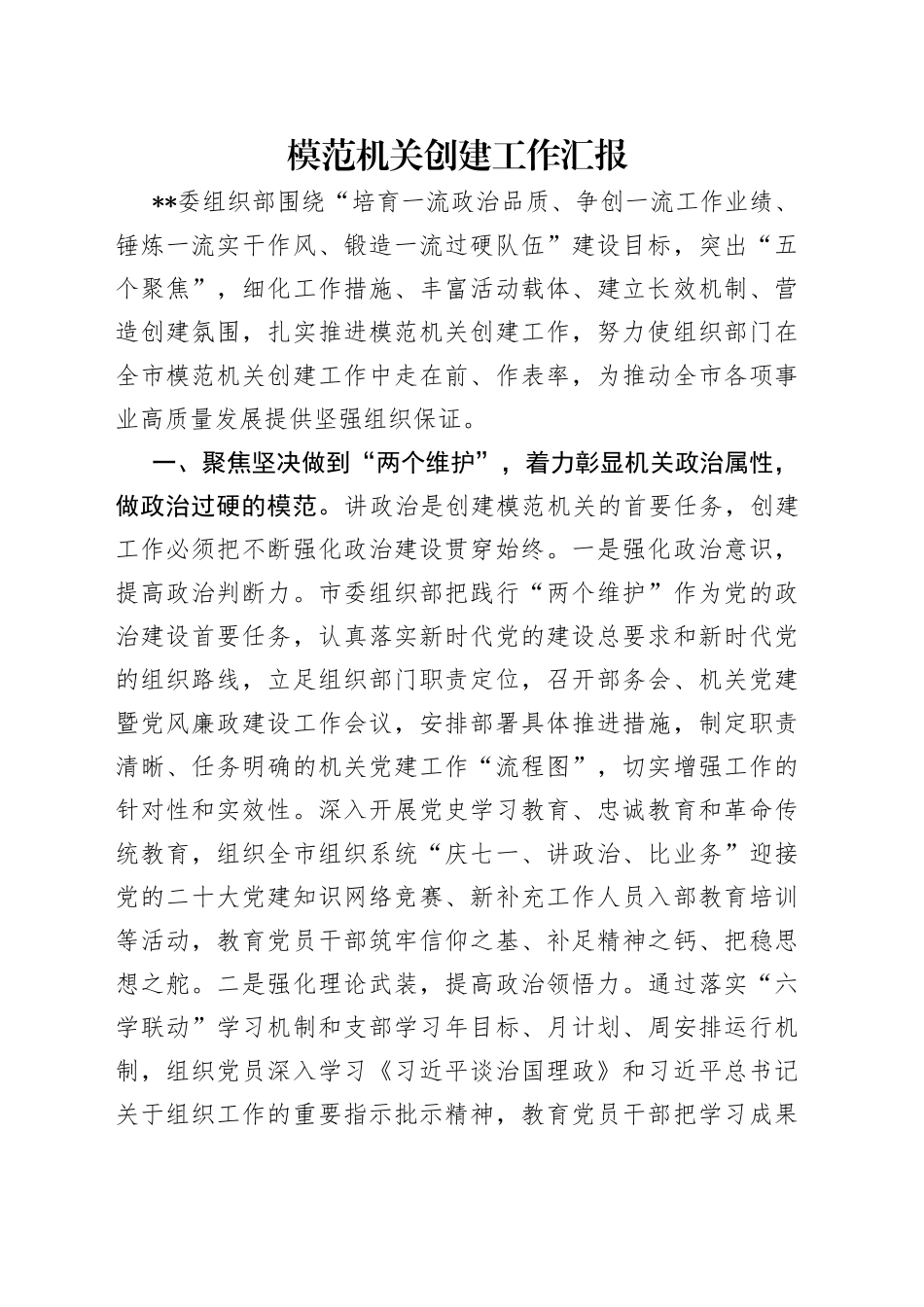 模范机关创建工作汇报_第1页