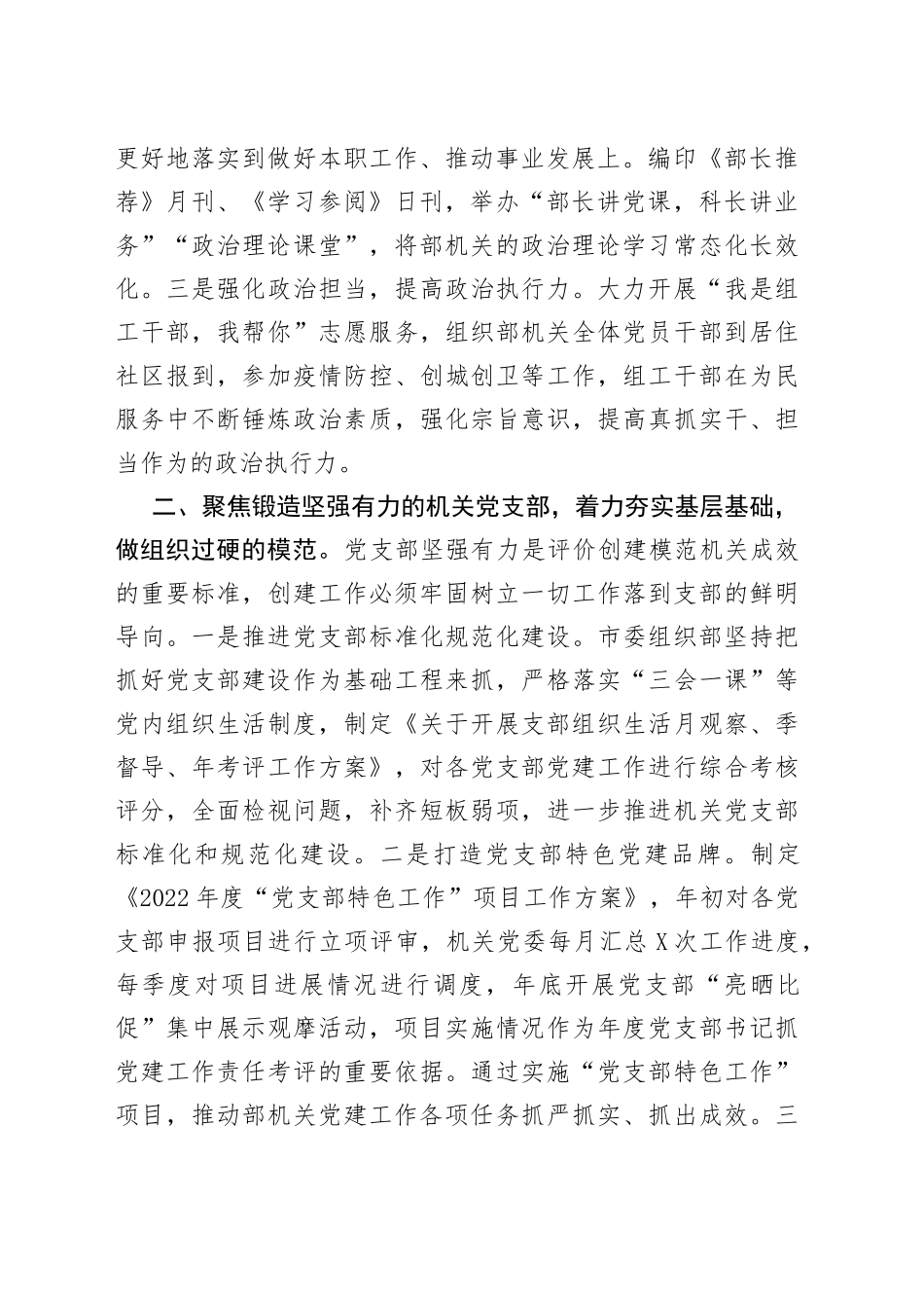 模范机关创建工作汇报_第2页