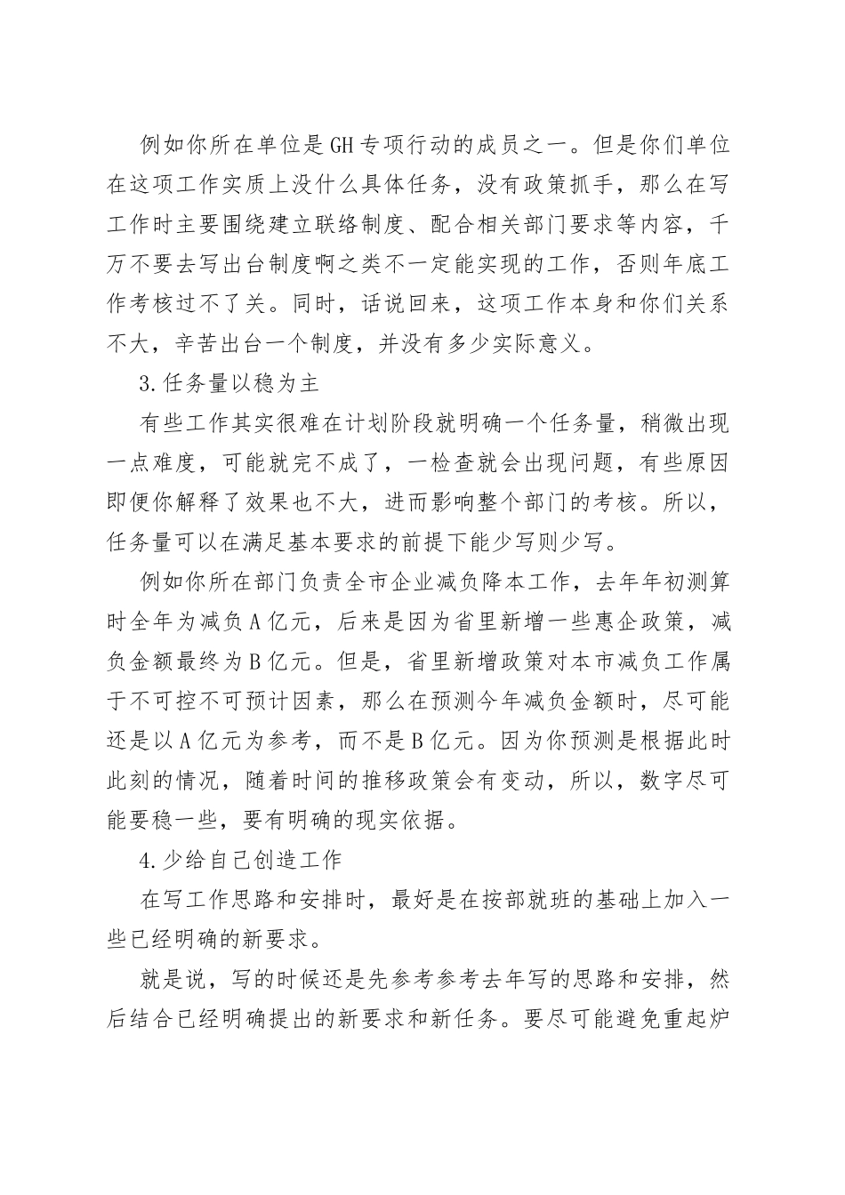 明年工作思路与安排的写作建议—今日公文网653_第2页