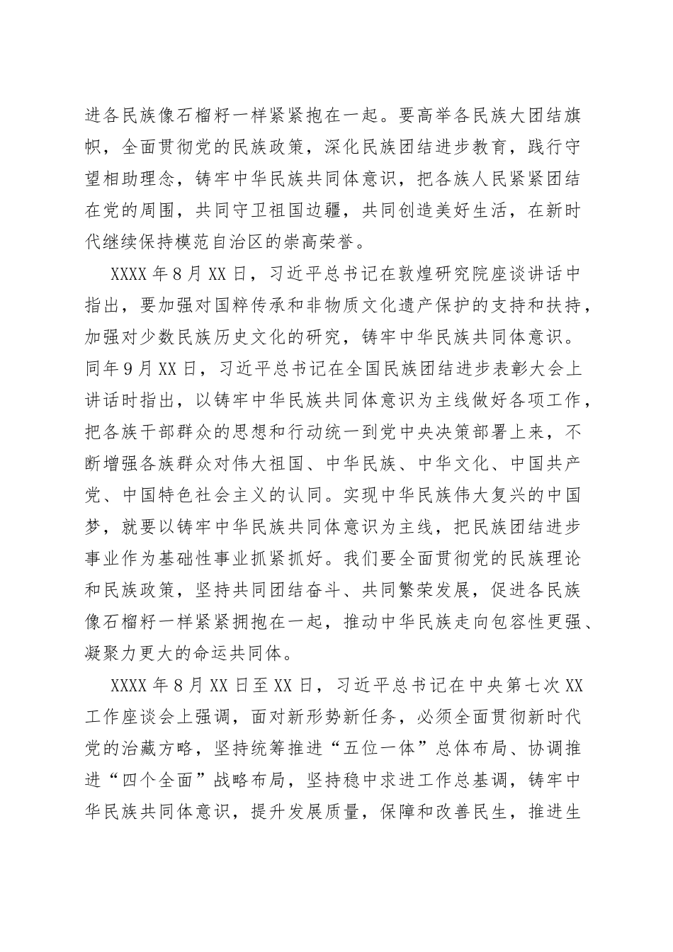 民族团结进步专题党课讲稿：铸牢中华民族共同体意识_第2页