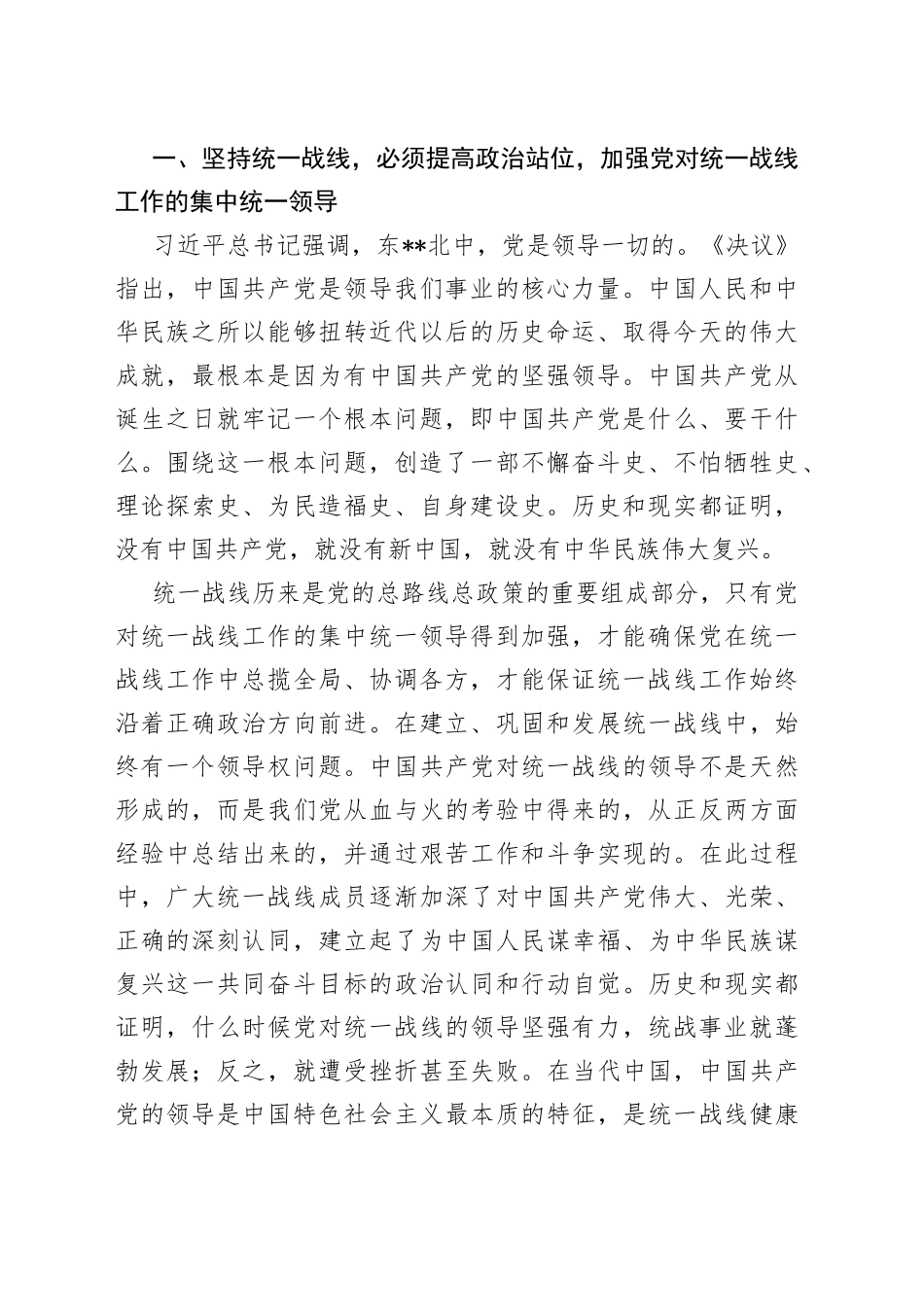 民族团结进步创建工作汇报20_第2页