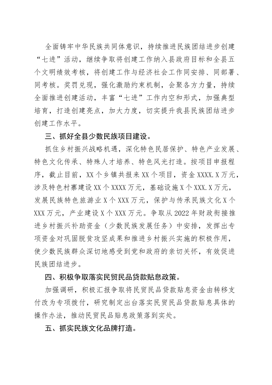 民宗局2022年工作要点_第2页