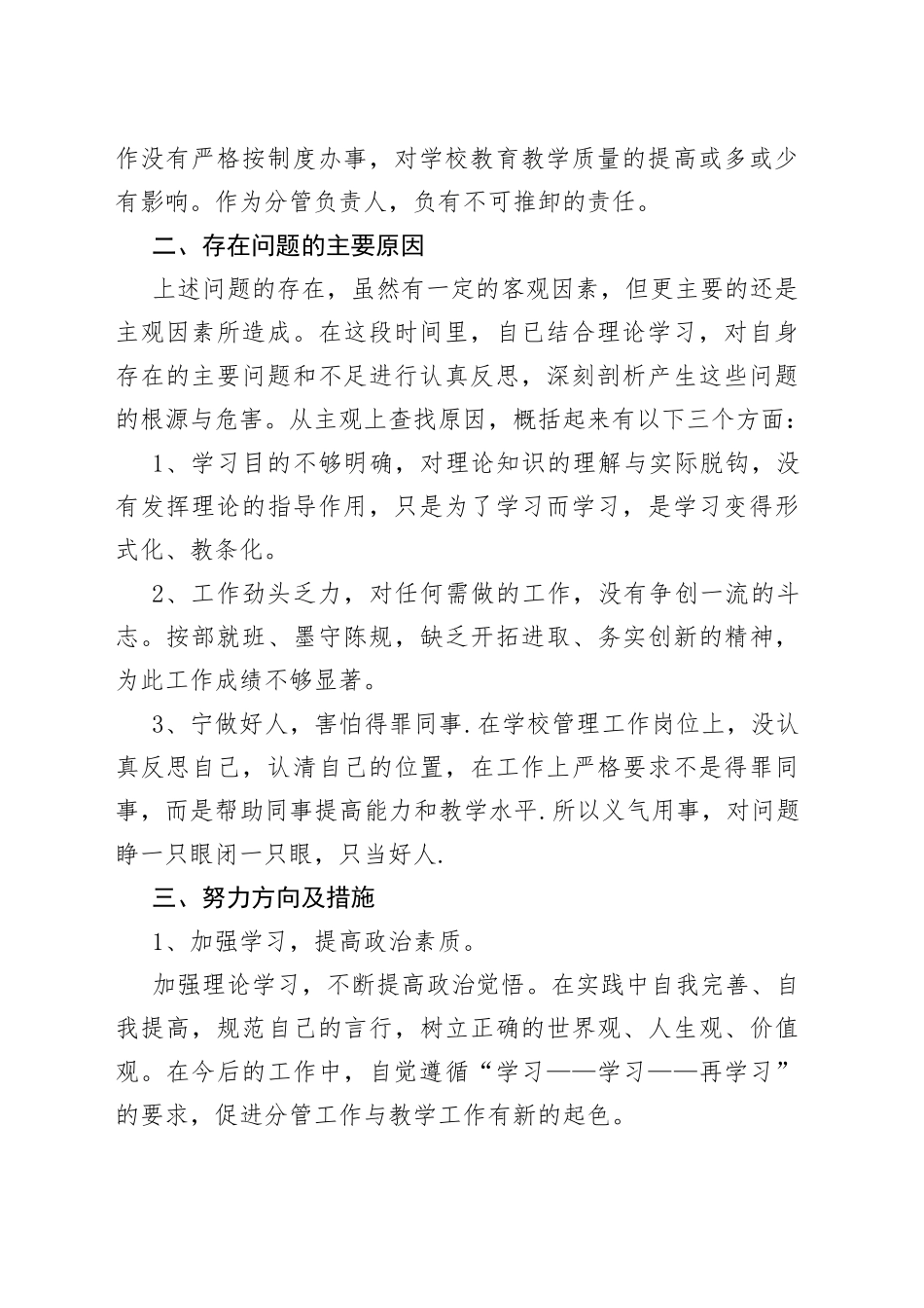 民主生活会自我个人剖析材料_第2页