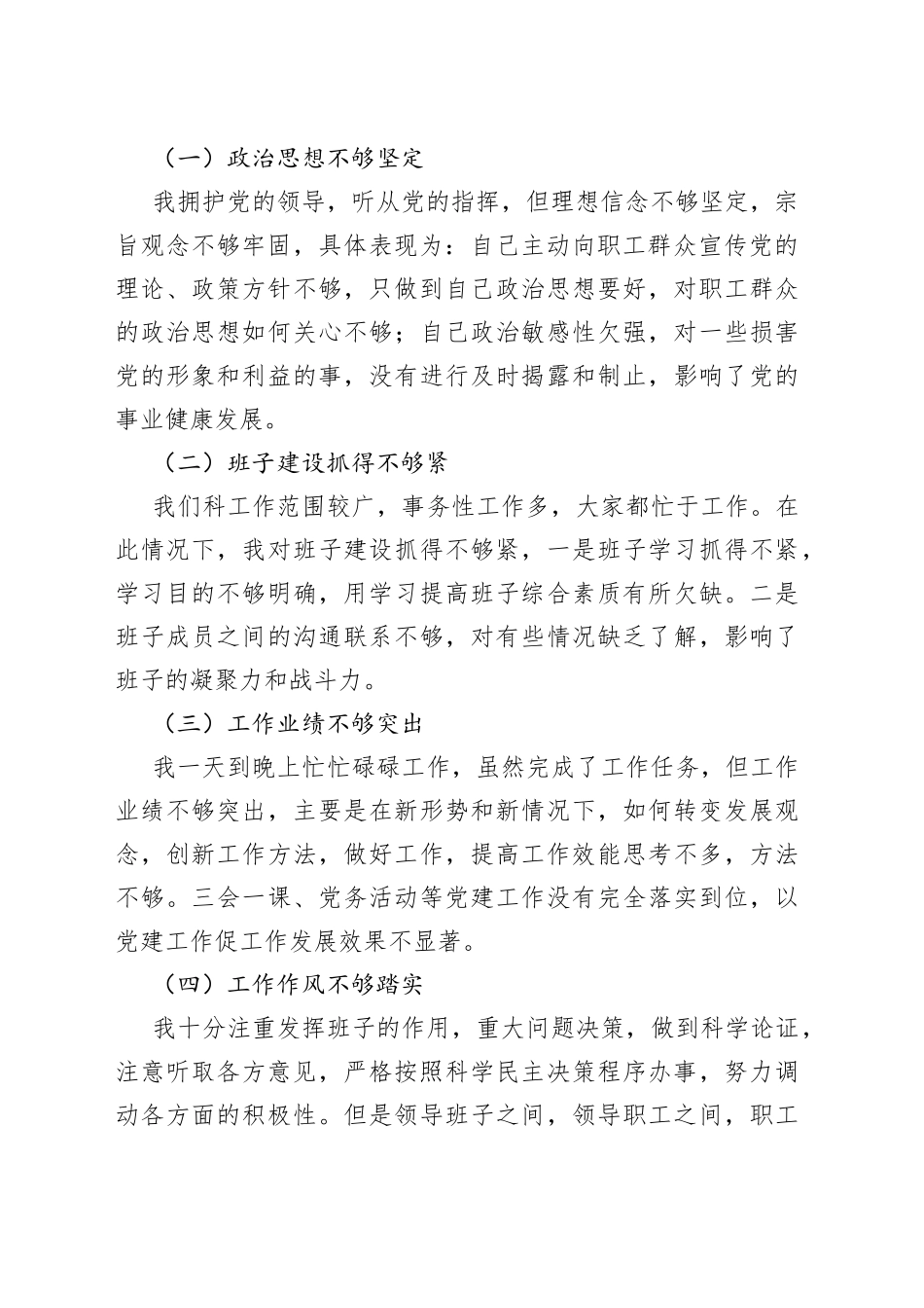 民主生活会个人批评与自我批评材料（科室）_第2页
