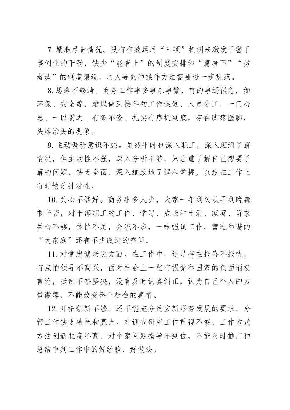 民主生活会对照检查材料——问题查摆100例5424_第2页