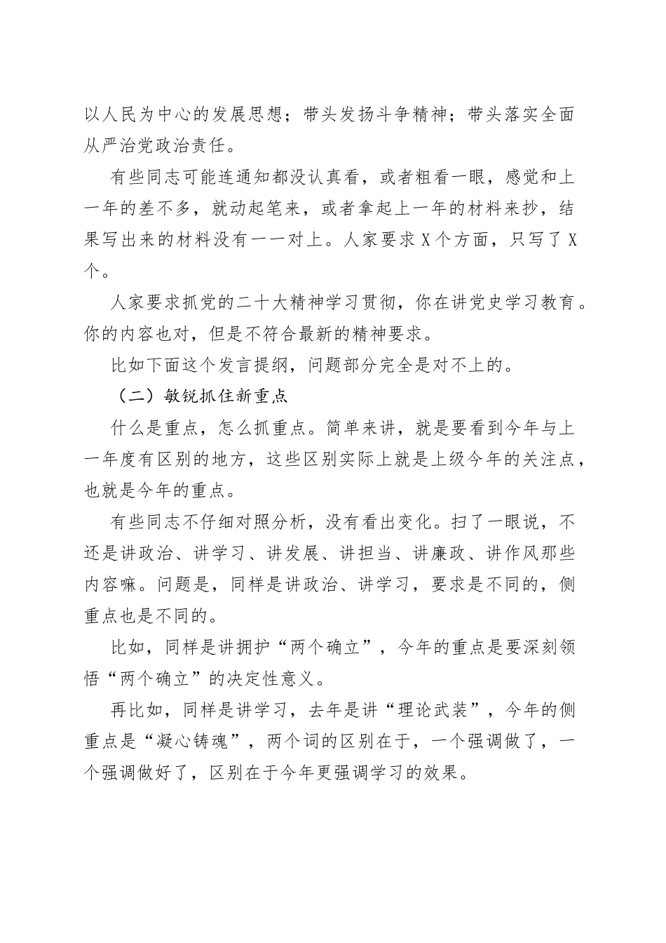 民主生活会材料贵在新：把握新精神、抓住新重点、用好新表述—今日公文网43_第2页