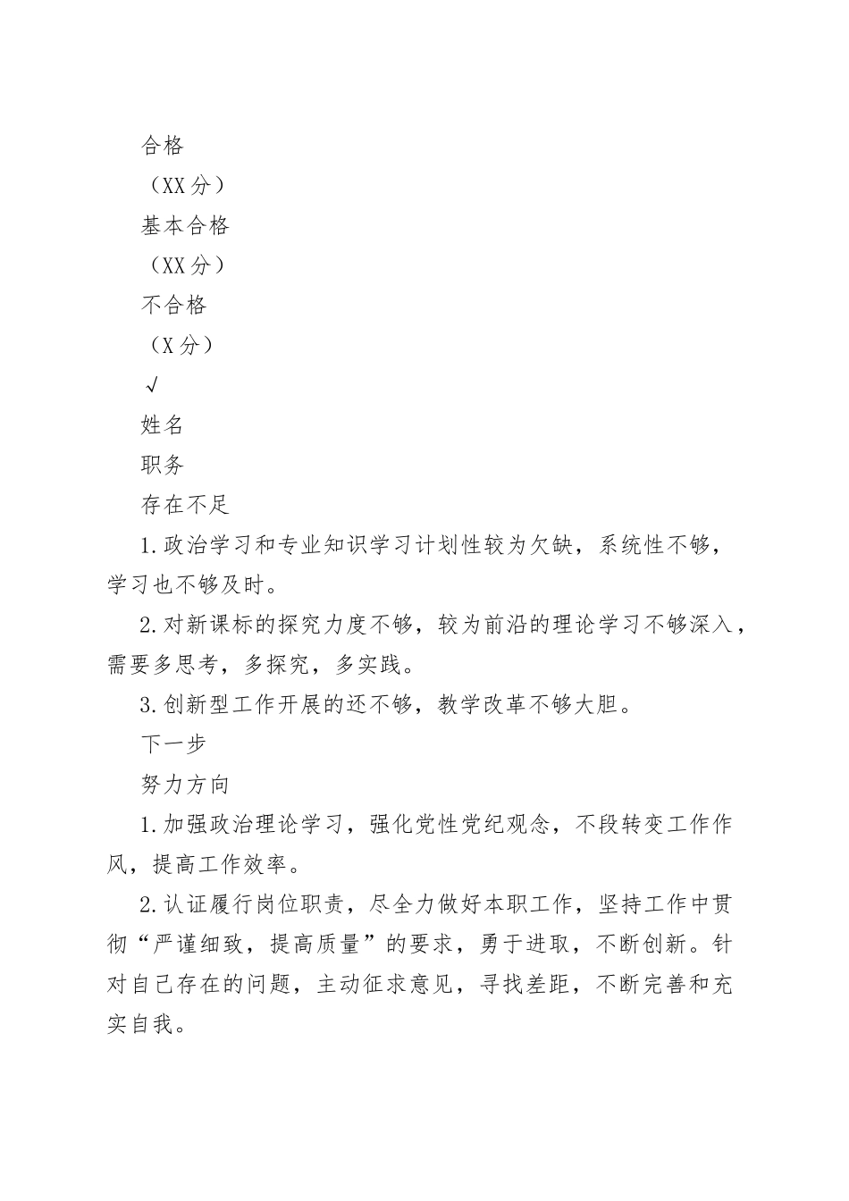 民主评议党员个人自评表_第2页