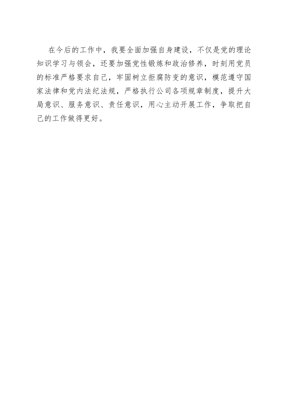 民主评议党员登记个人总结_第2页