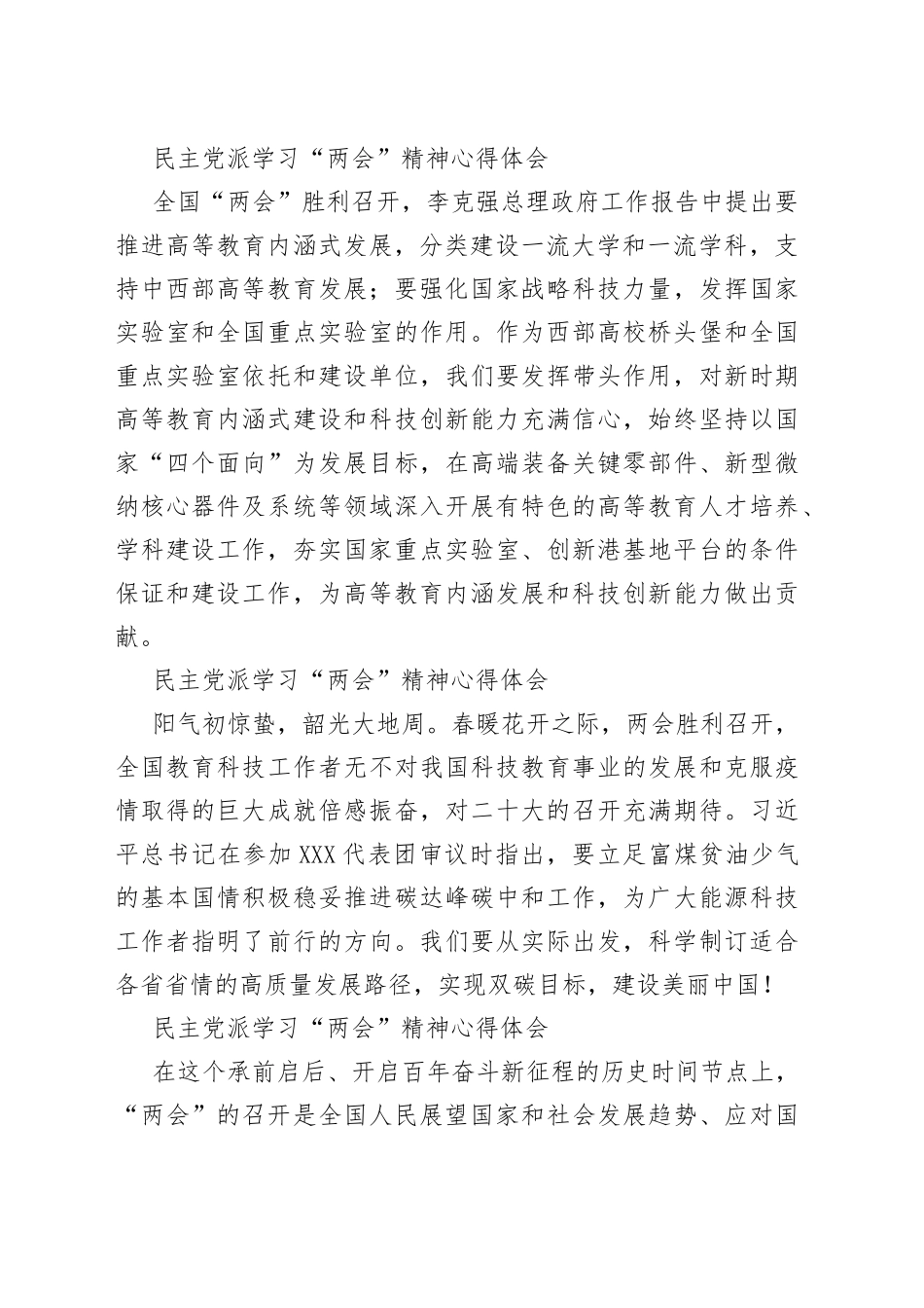 民主党派学习“两会”精神心得体会_第2页