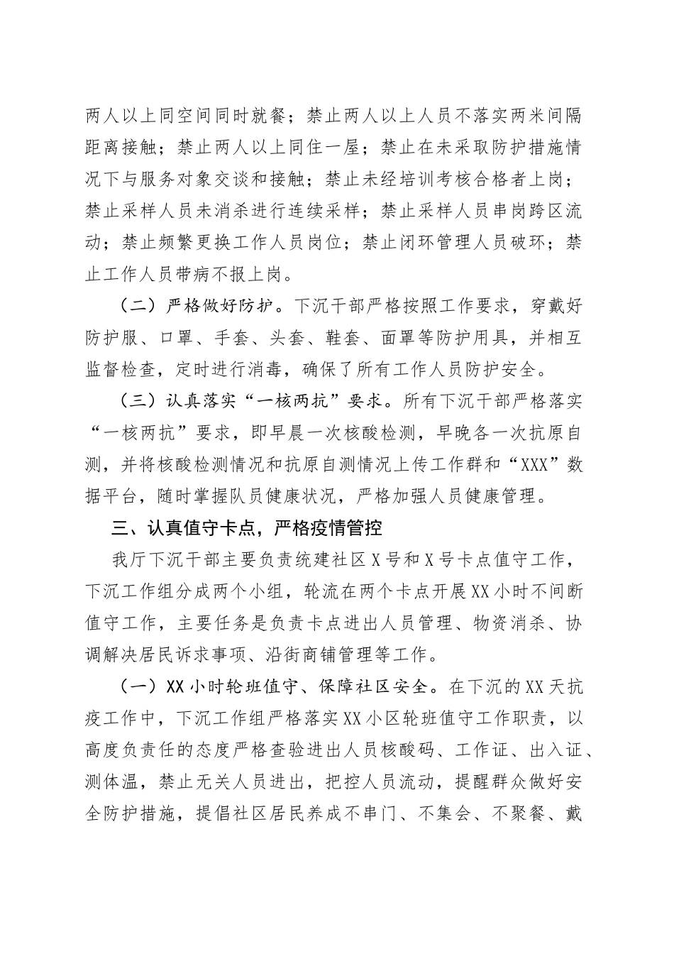 民政厅下沉市社区抗疫工作总结_第2页