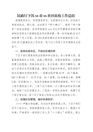 民政厅下沉市社区抗疫工作总结