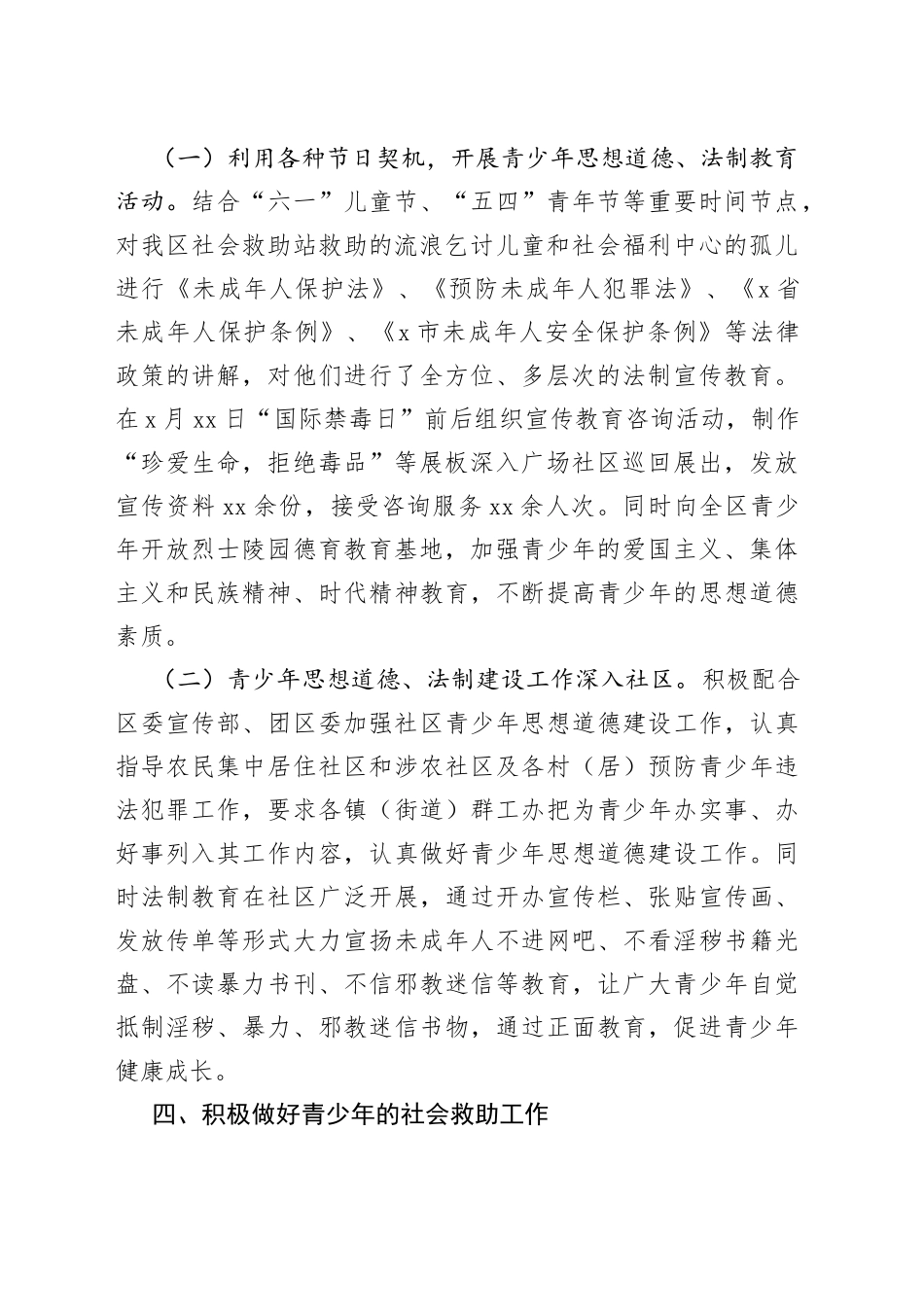 民政局预防青少年违法犯罪工作总结范文_第2页