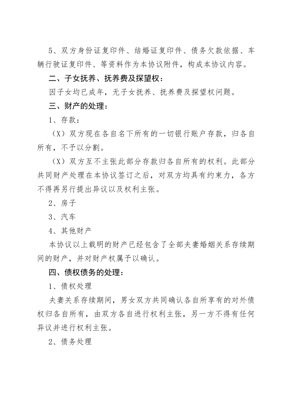 民政局离婚协议书样本多篇_第2页