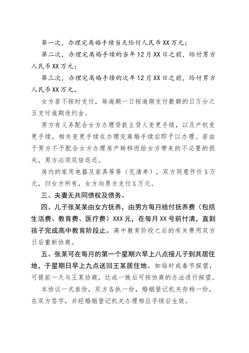 民政局离婚协议书范本2022（完整版）_第2页