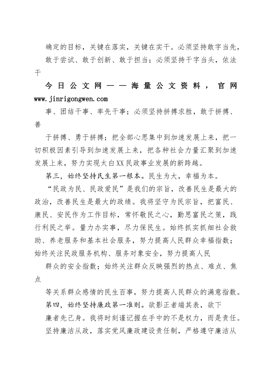 民政局局长供职表态发言9_1_第2页