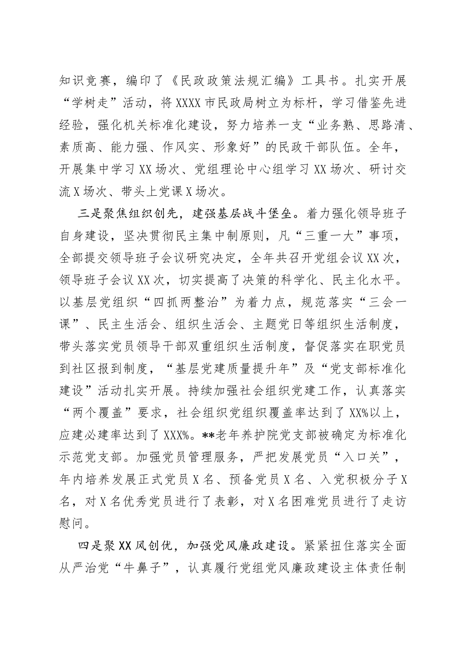 民政局党组2022年抓党建述职工作报告214_第2页