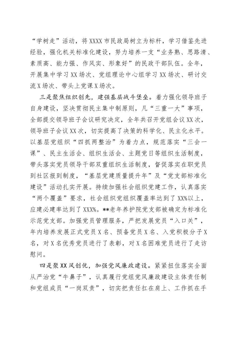 民政局党组2022年抓党建述职工作报告_第2页