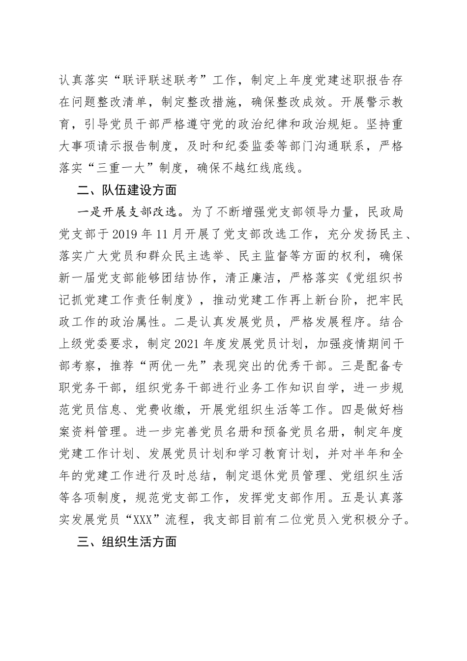 民政局党支部创建最强党支部自评报告_第2页