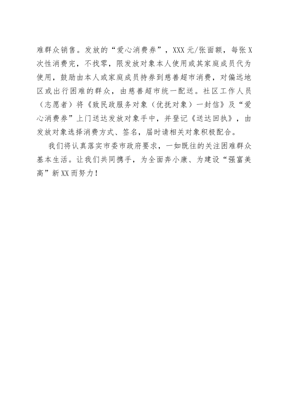 民政局部署全区困难群体爱心消费券发放工作_第2页