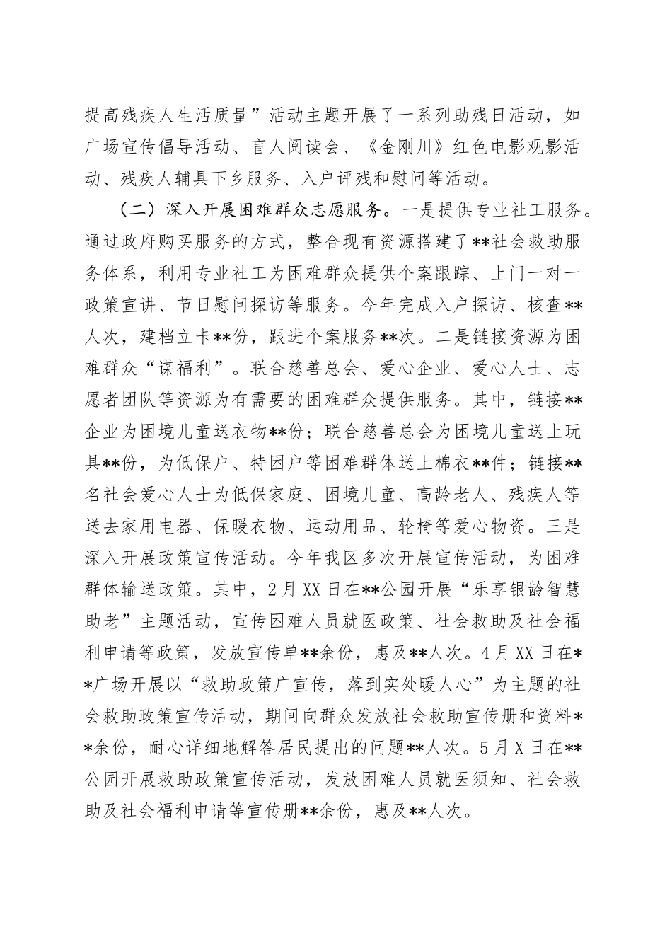 民政局2022年精神文明创建工作情况汇报_第2页