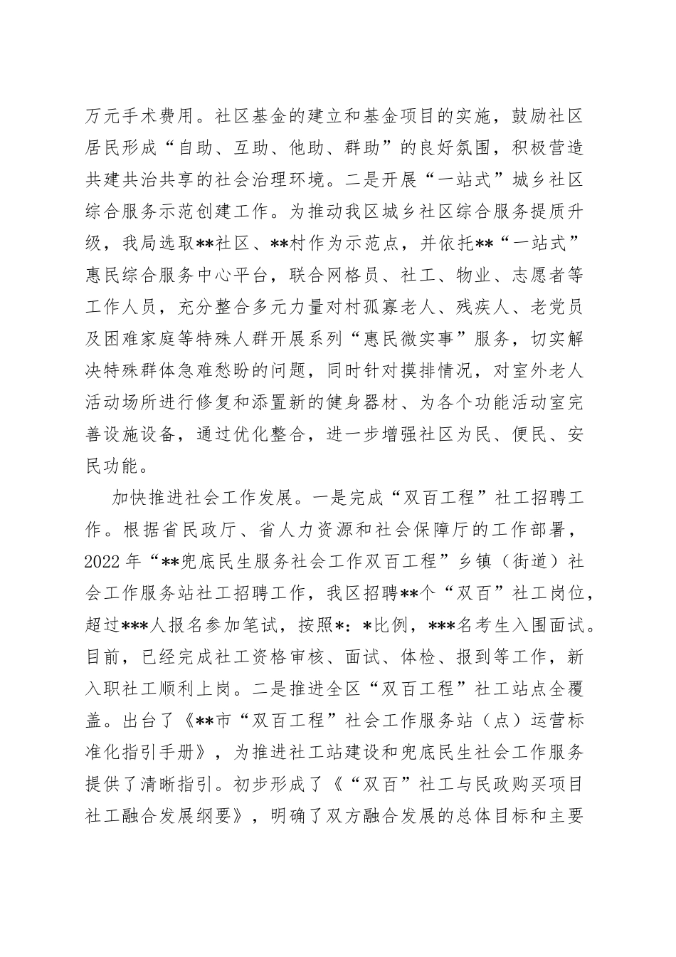 民政局2022年工作总结及2023年工作打算_第2页