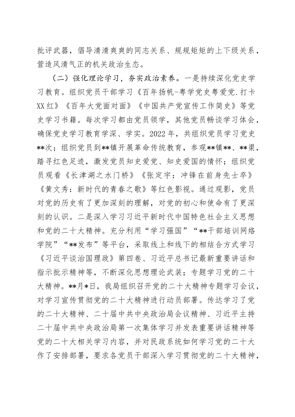 民政局2022年党建工作总结—今日公文网3_第2页