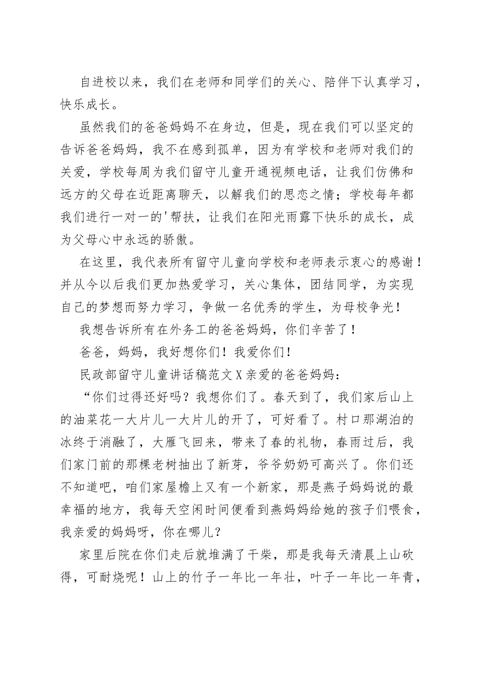 民政部留守儿童讲话稿_第2页