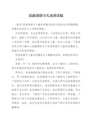 民政部留守儿童讲话稿