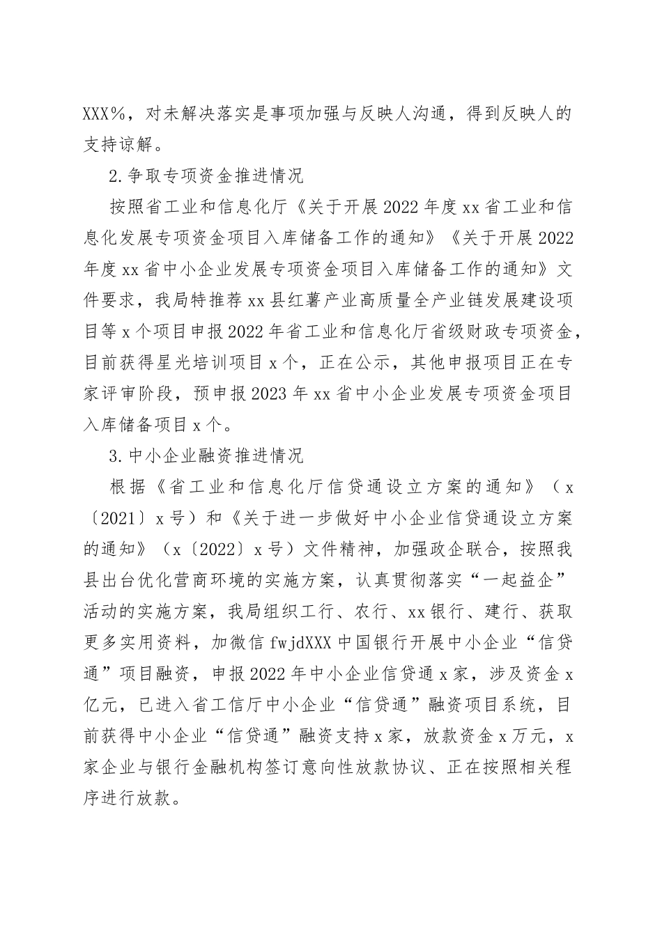 民营经济（中小企业）2022年度年工作总结及2023年工作计划_第2页