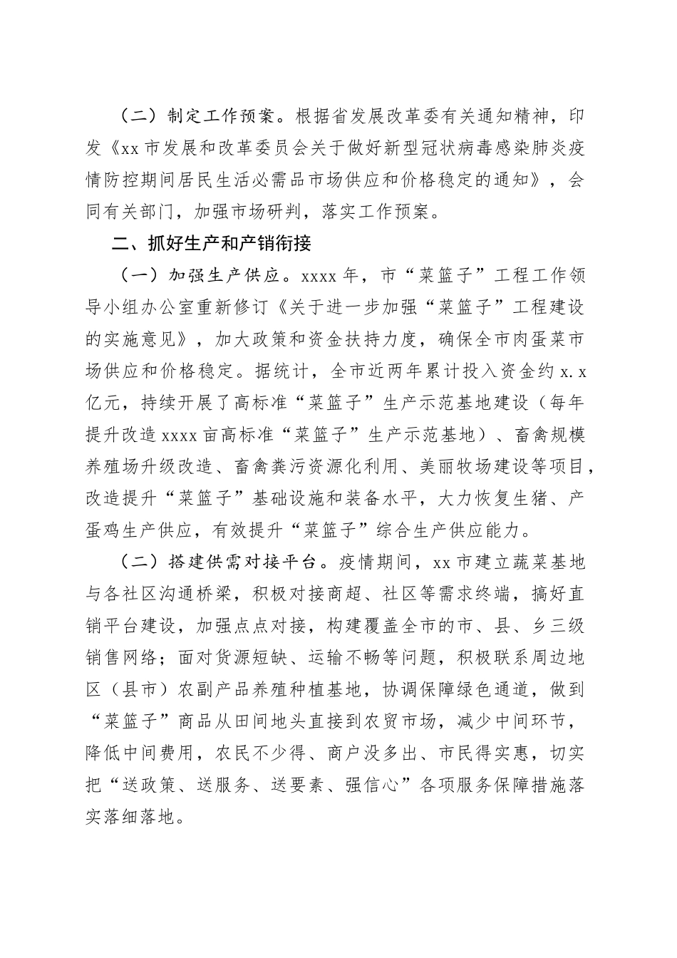 民生商品保价稳供情况汇报（6篇）_第2页